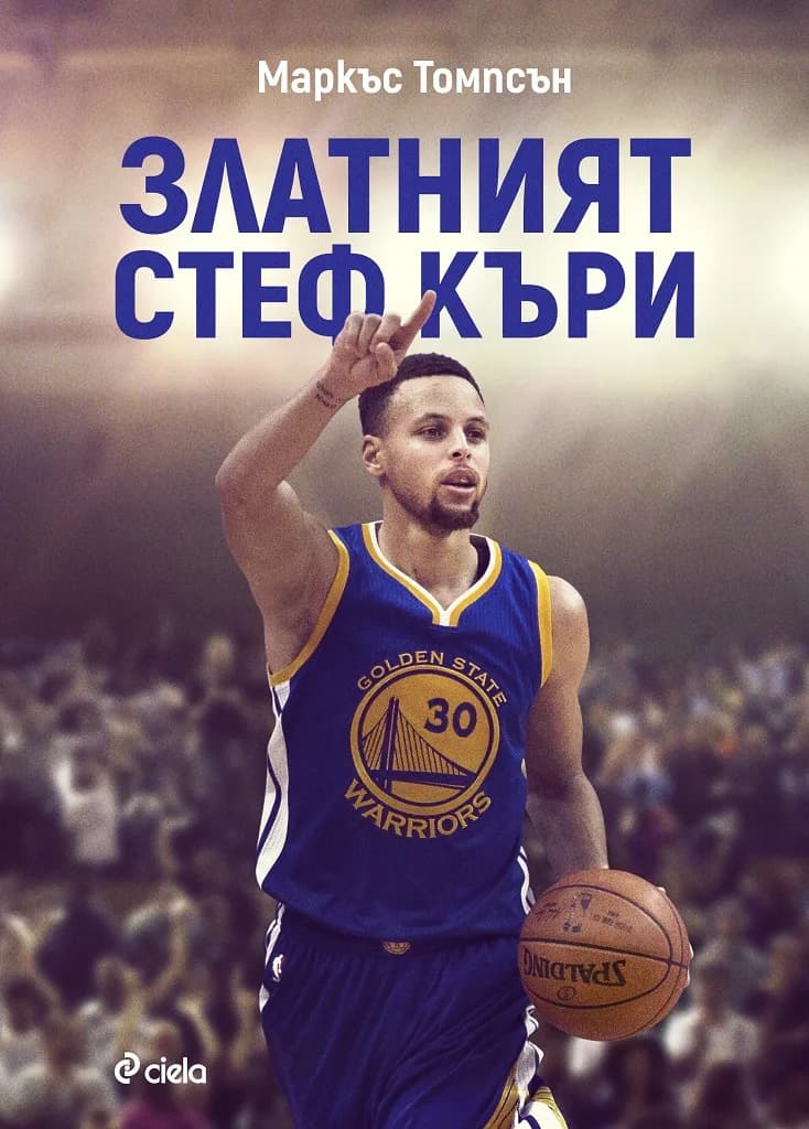 Корица на „Златният Стеф Къри“, Маркъс Томсън