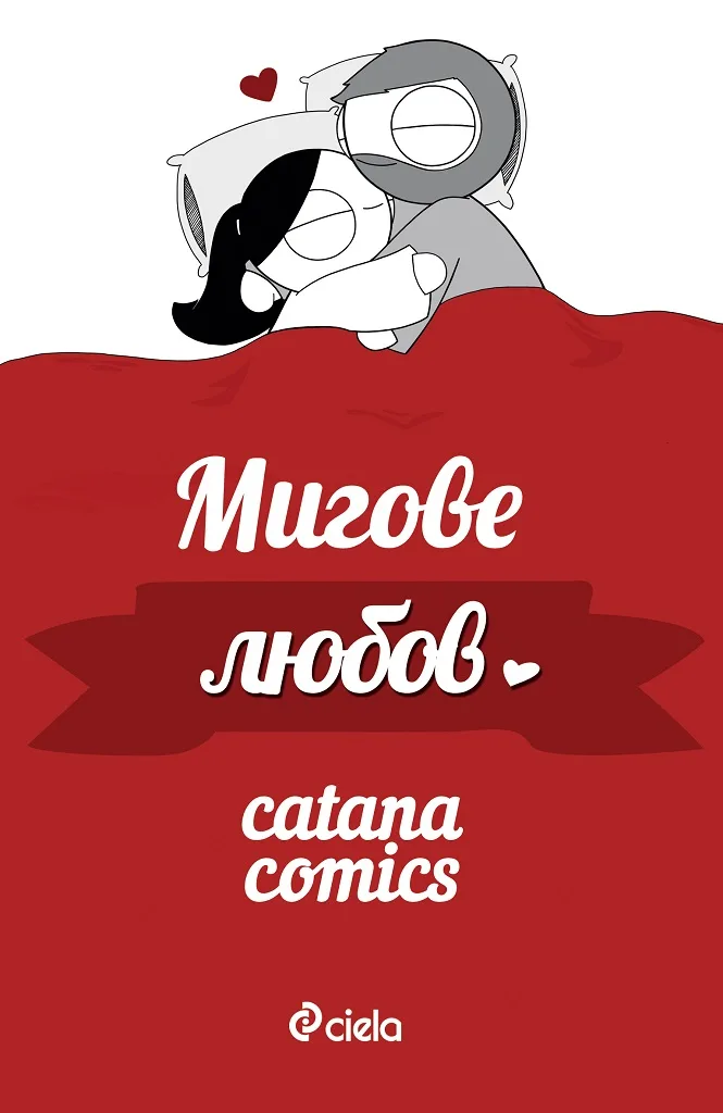 Корица на „Мигове любов - Катана комикс“, Катана Комикс