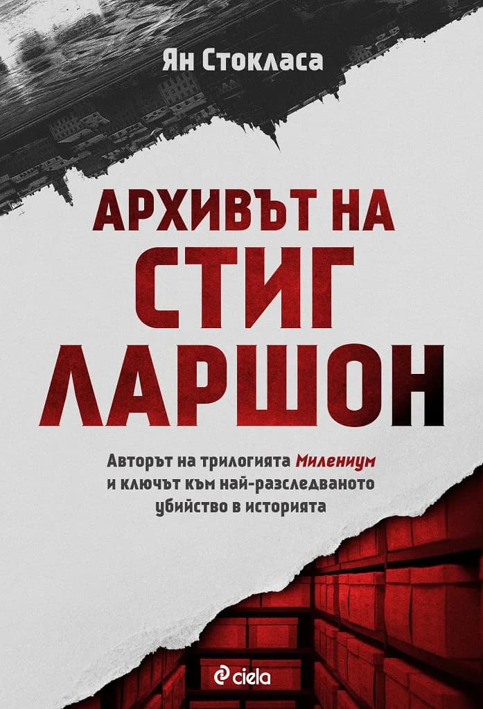 Корица на „Архивът на Стиг Ларшон“, Ян Стокласа