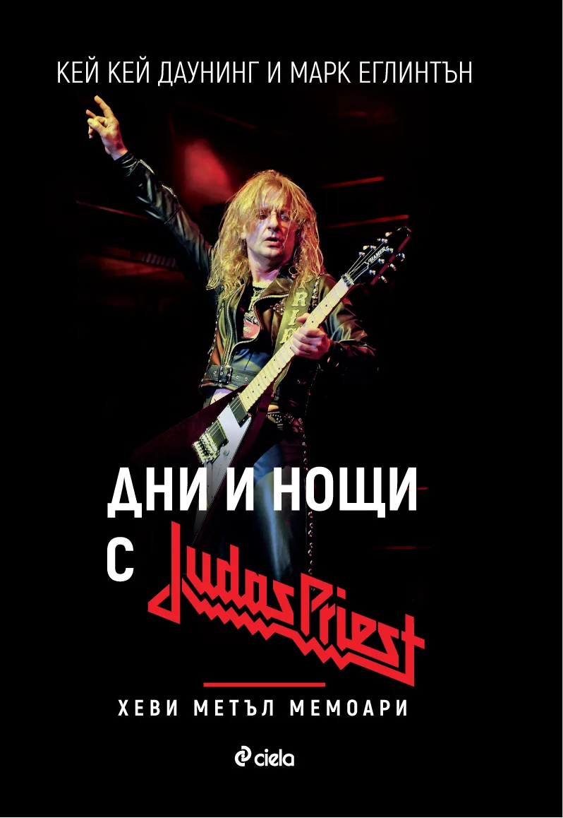 Корица на „Дни и нощи с Judas Priest - Хеви метъл мемоари“, Кей Кей Даунинг