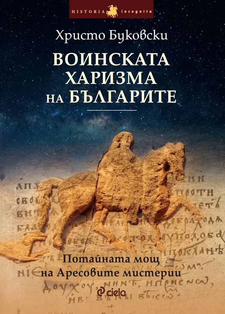 Корица на „Воинската харизма на българите“, Христо Буковски