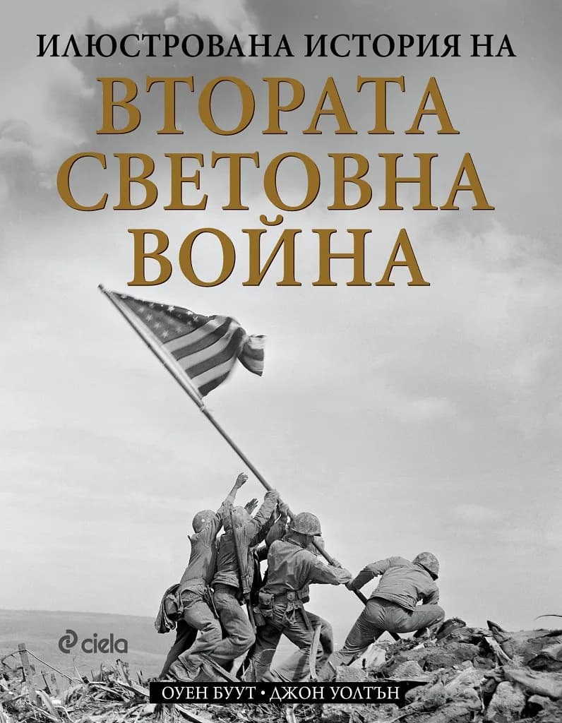Корица на „Илюстрована история на Втората световна война“, Джон Уолтън