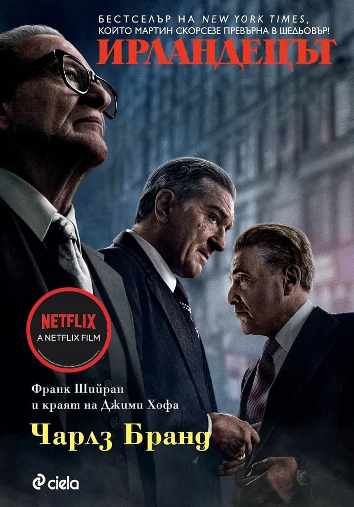 Корица на „Ирландецът“, Чарлз Бранд