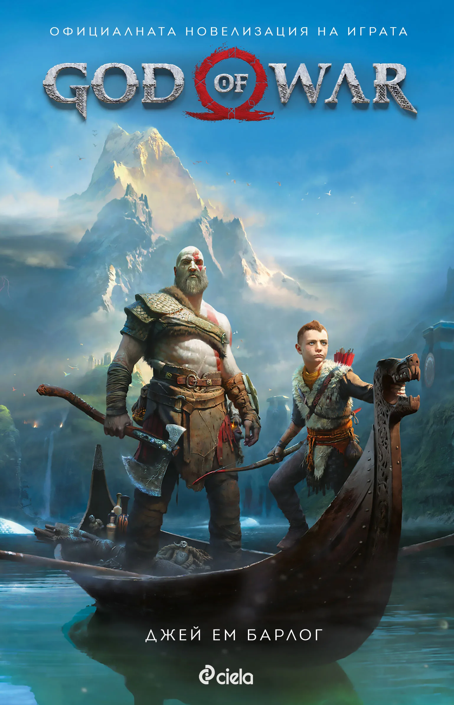 Корица на „God of War - Официалната новелизация“, Джей Ем Барлог
