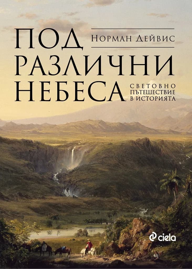 Корица на „Под различни небеса“, Норман Дейвис
