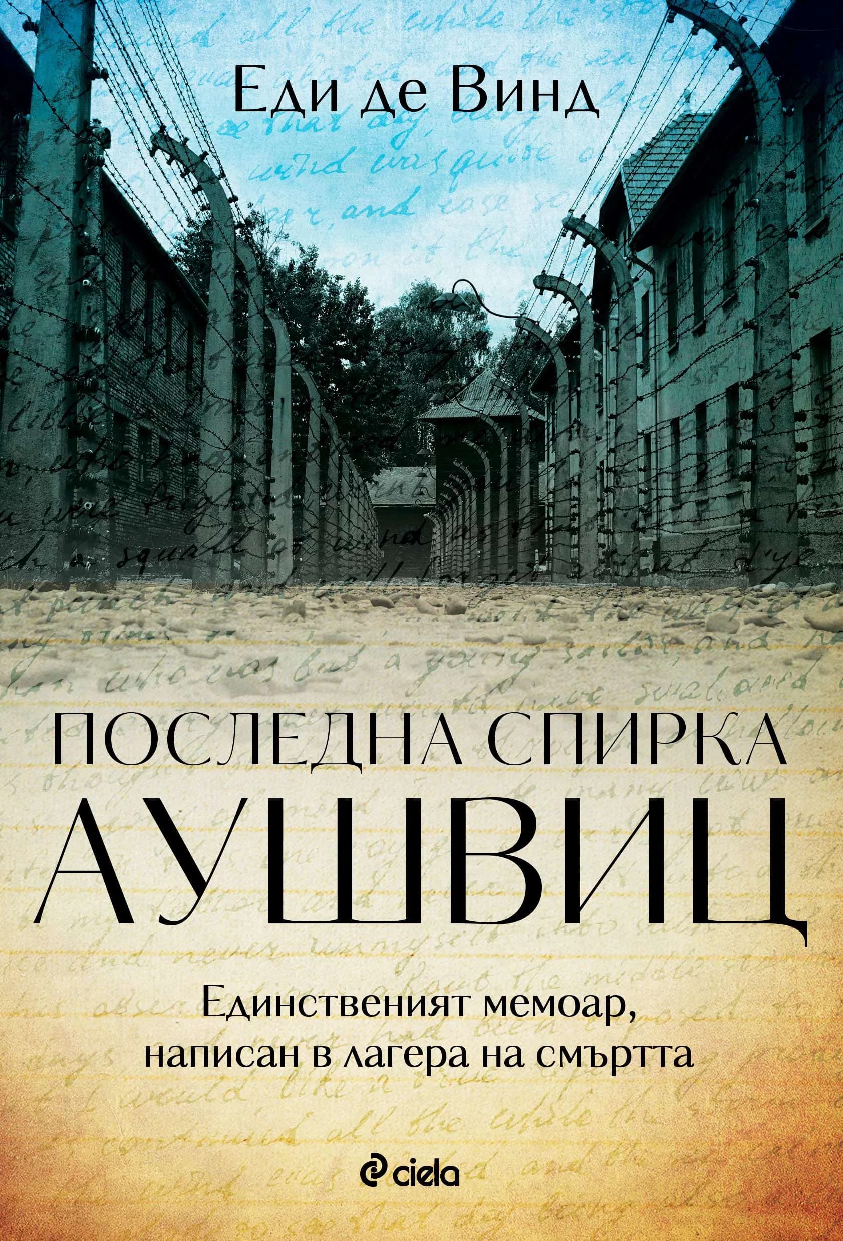 Корица на „Последна спирка Аушвиц“, Еди де Винд