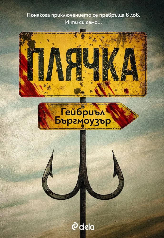 Корица на „Плячка“, Гейбриъл Бъргмоузър
