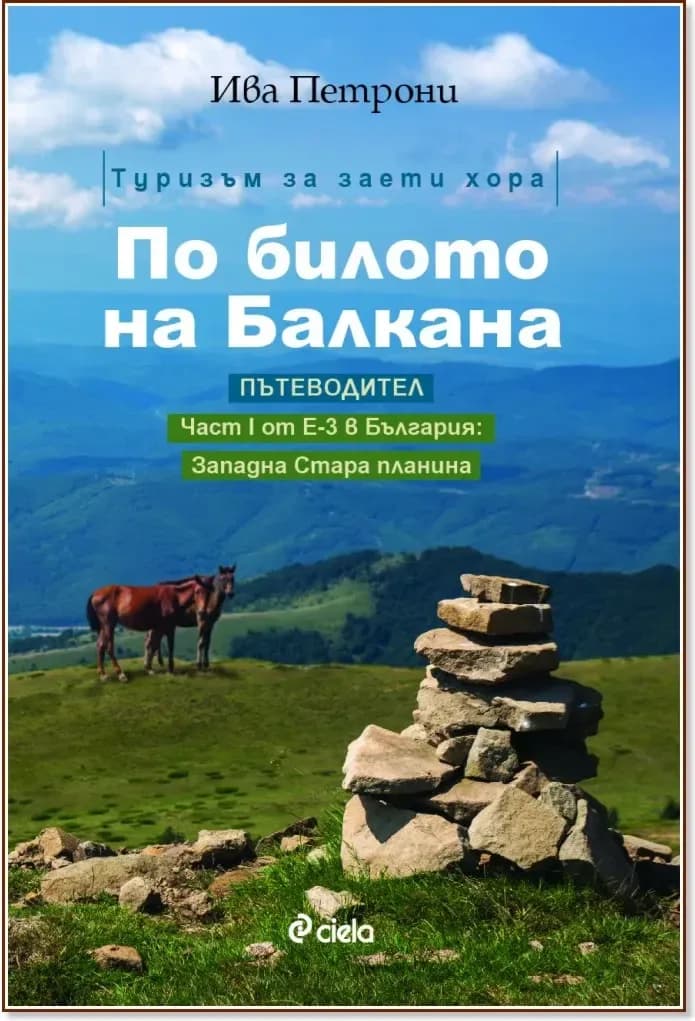 Корица на „По билото на Балкана“, Ива Петрони