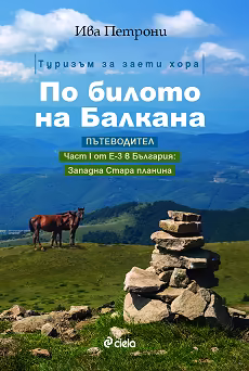 Корица на „По билото на Балкана"