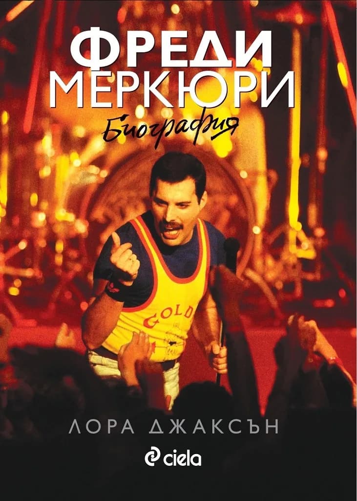 Корица на „Фреди Меркюри Биография“, Лора Джаксън