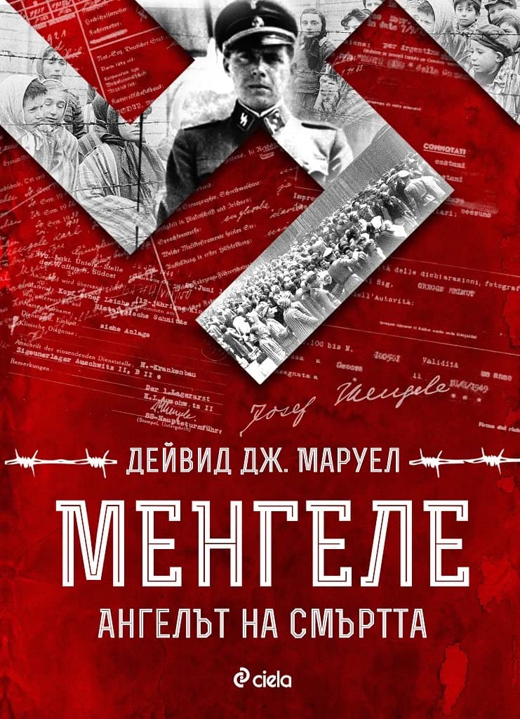 Корица на „Менгеле - Ангелът на смъртта“, Дейвид Маруел