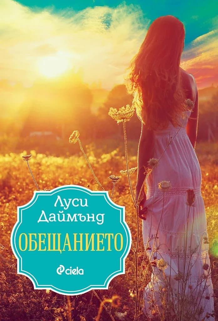 Корица на „Обещанието“, Луси Даймънд