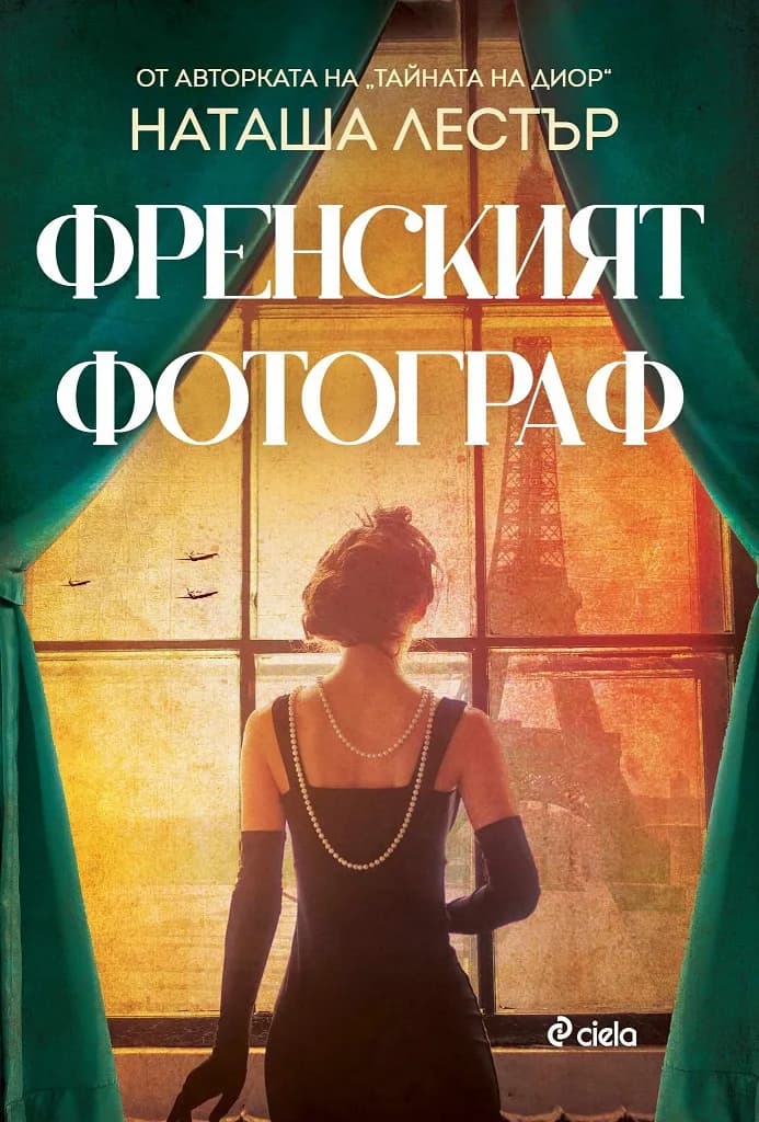 Корица на „Френският фотограф“, Наташа Лестър