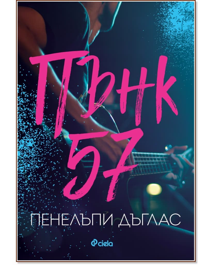 Корица на „Пънк 57" — Пенелъпи Дъглас
