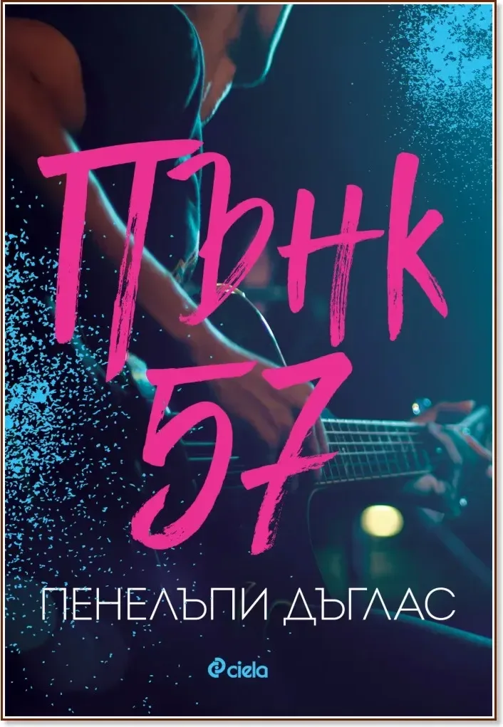 Корица на „Пънк 57“, Пенелъпи Дъглас