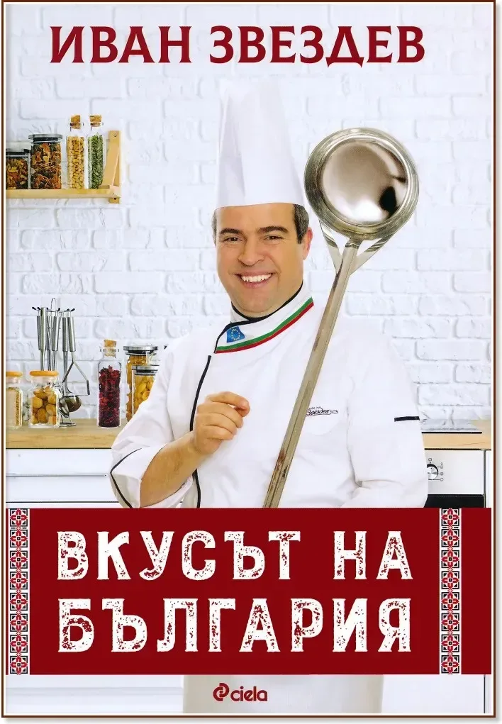 Корица на „Вкусът на България“, Иван Звездев