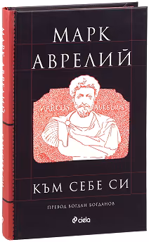 Корица на „Към себе си"