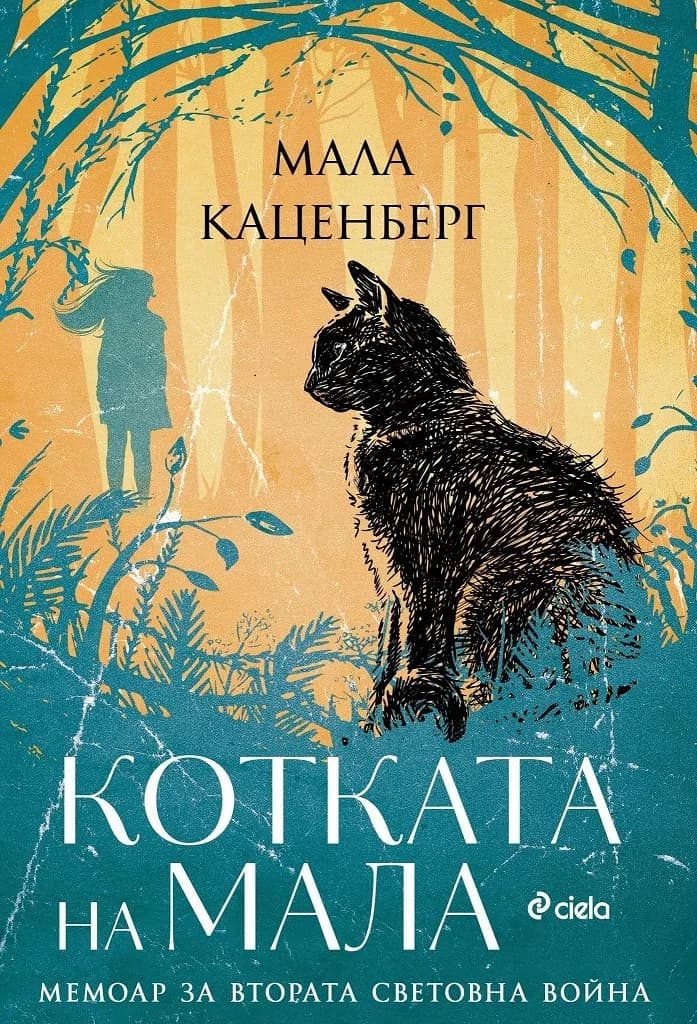 Корица на „Котката на Мала“, Мала Каценберг