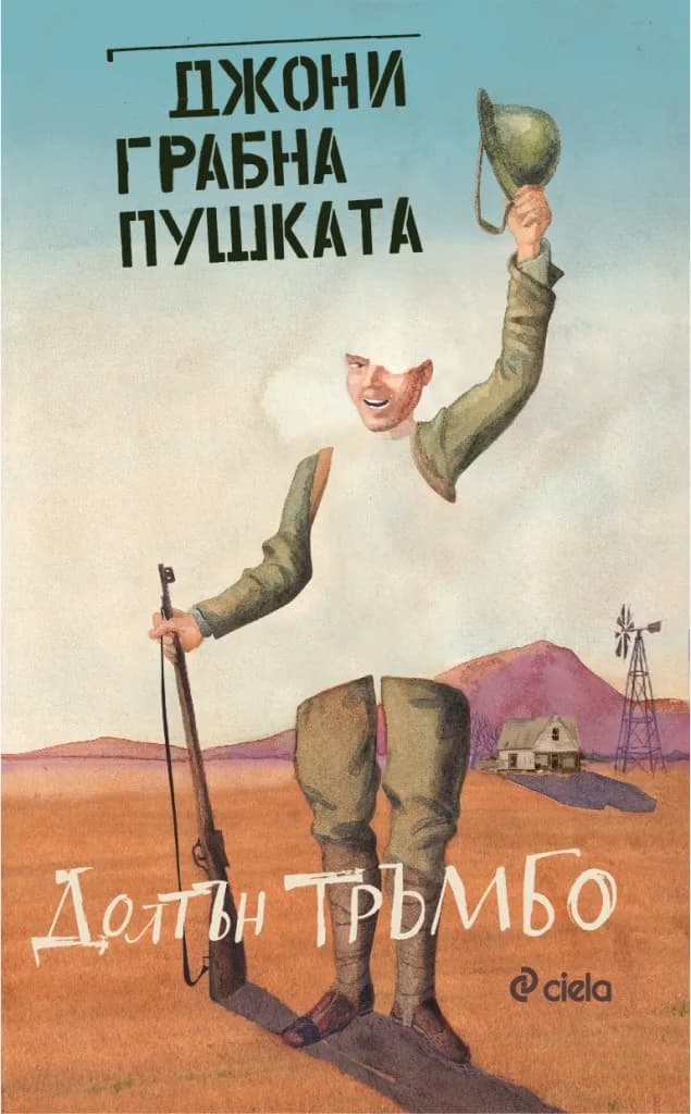 Корица на „Джони грабна пушката“, Долтън Тръмбо