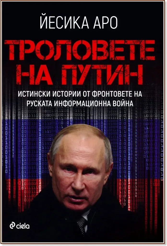 Корица на „Троловете на Путин“, Йесика Аро