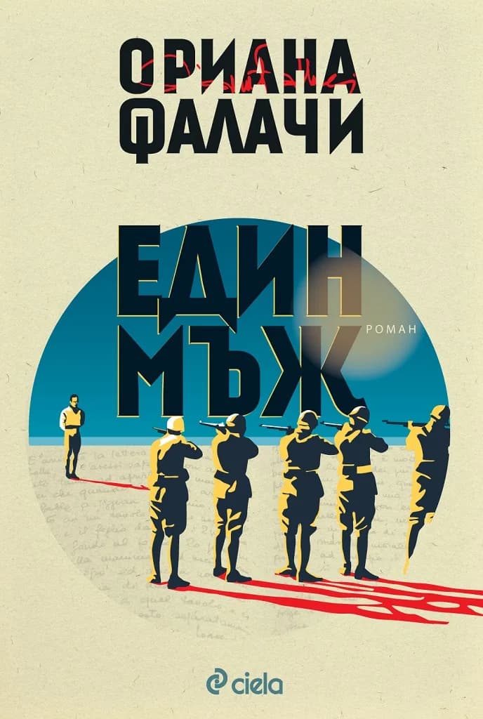Корица на „Един мъж - Ориана Фалачи“, Ориана Фалачи