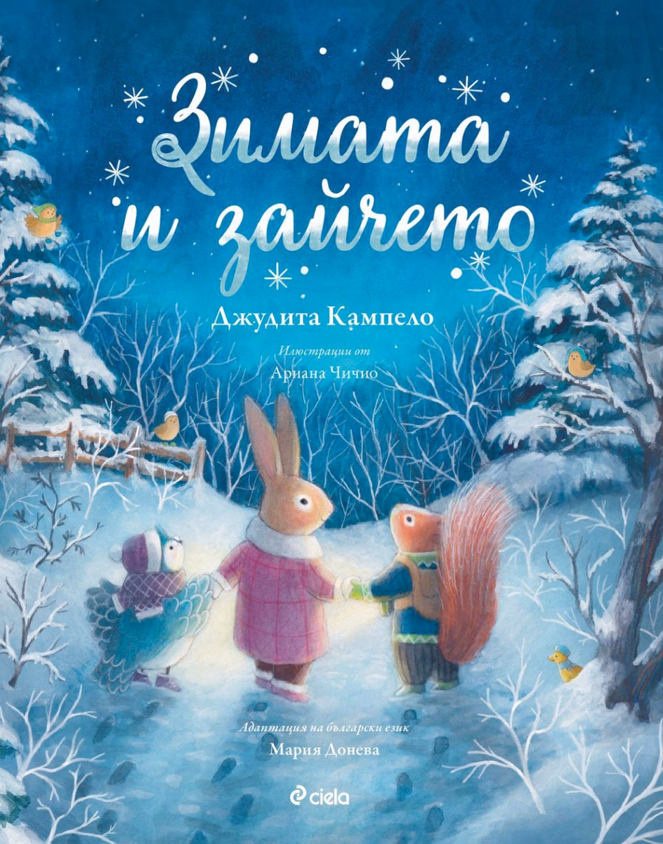 Корица на „Зимата и зайчето" — Джудита Кампело