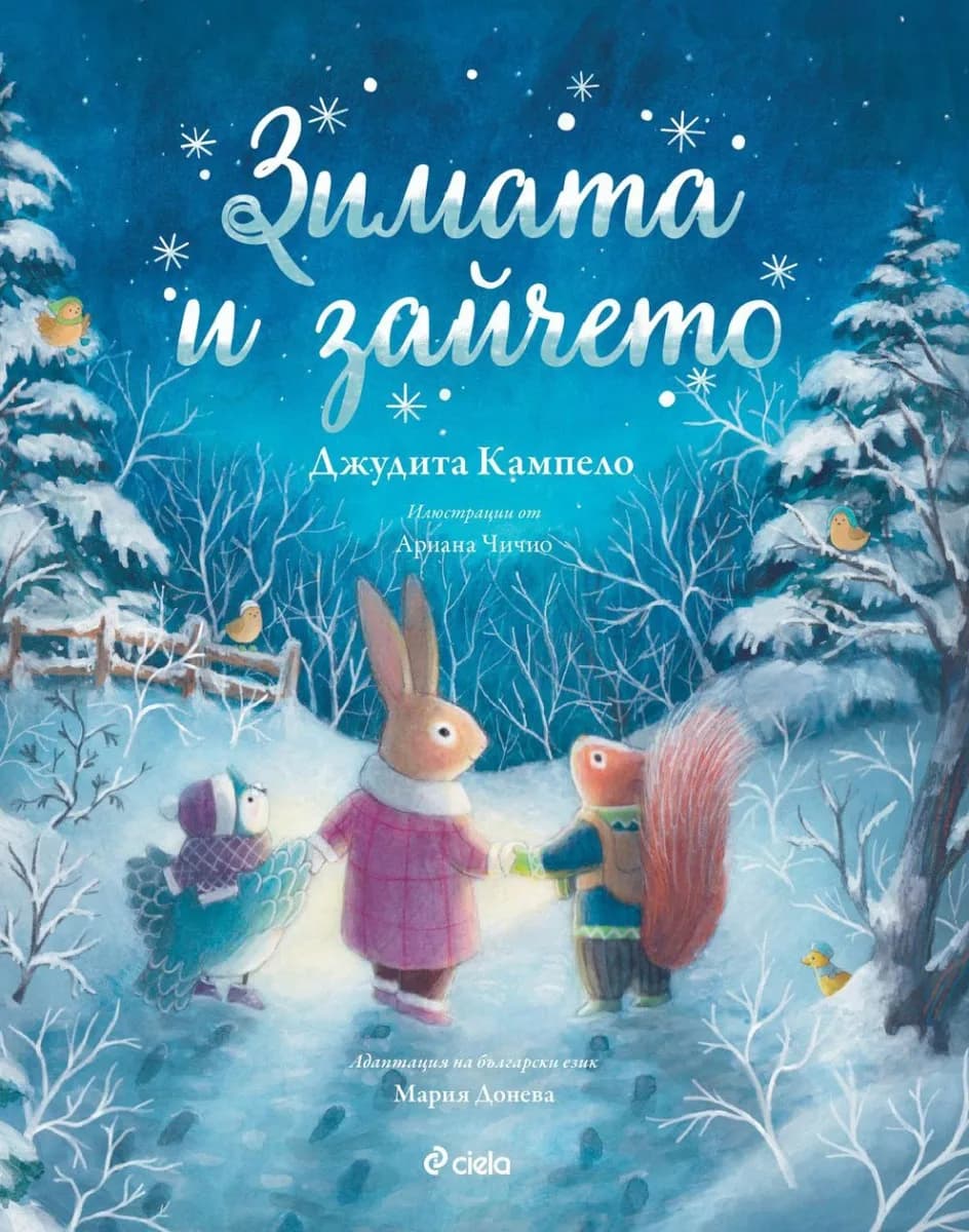 Корица на „Зимата и зайчето" — Джудита Кампело