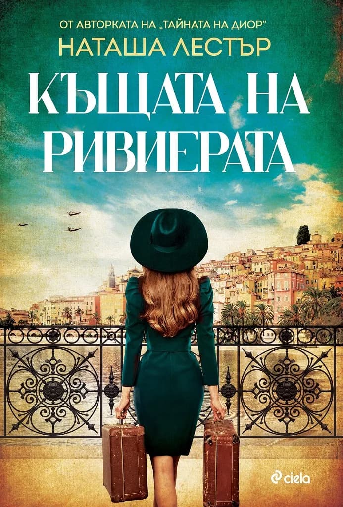 Корица на „Къщата на Ривиерата“, Наташа Лестър