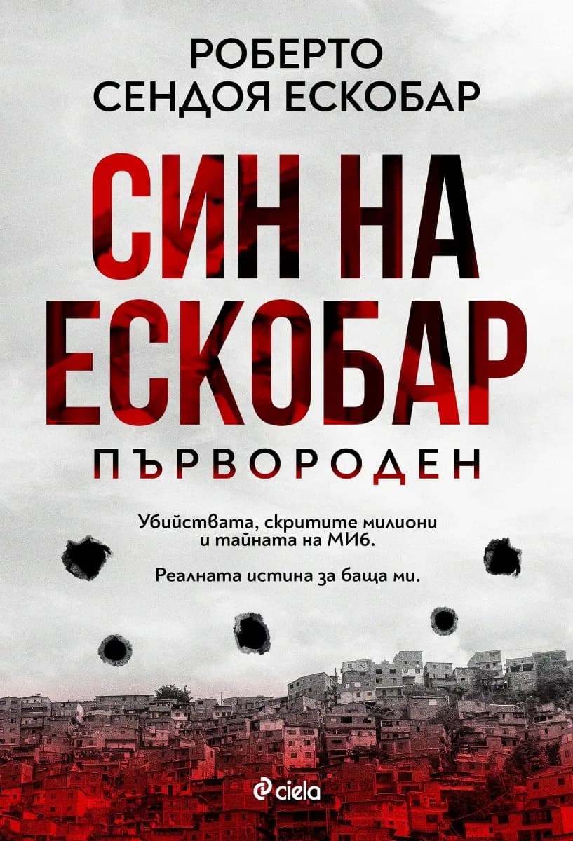 Корица на „Син на Ескобар - Първороден“, Роберто Сендоя Ескобар