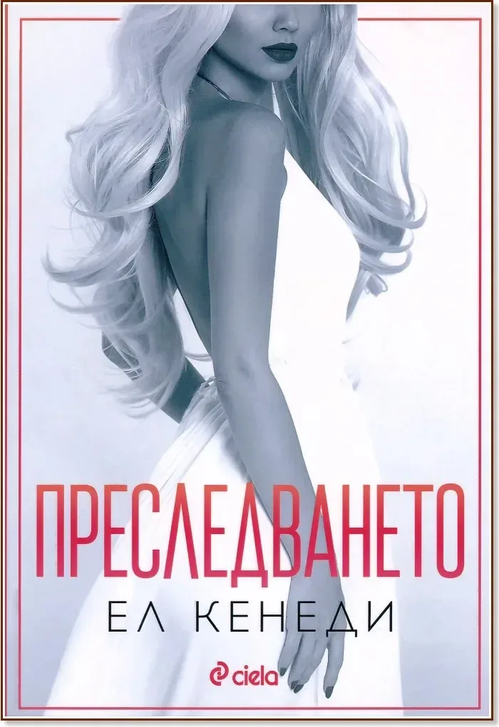 Корица на „Преследването“, Ел Кенеди