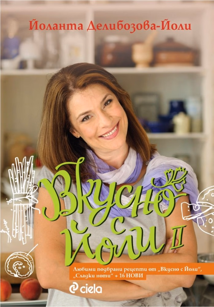 Корица на „Вкусно с Йоли 2" — Йоланта Делибозова - Йоли