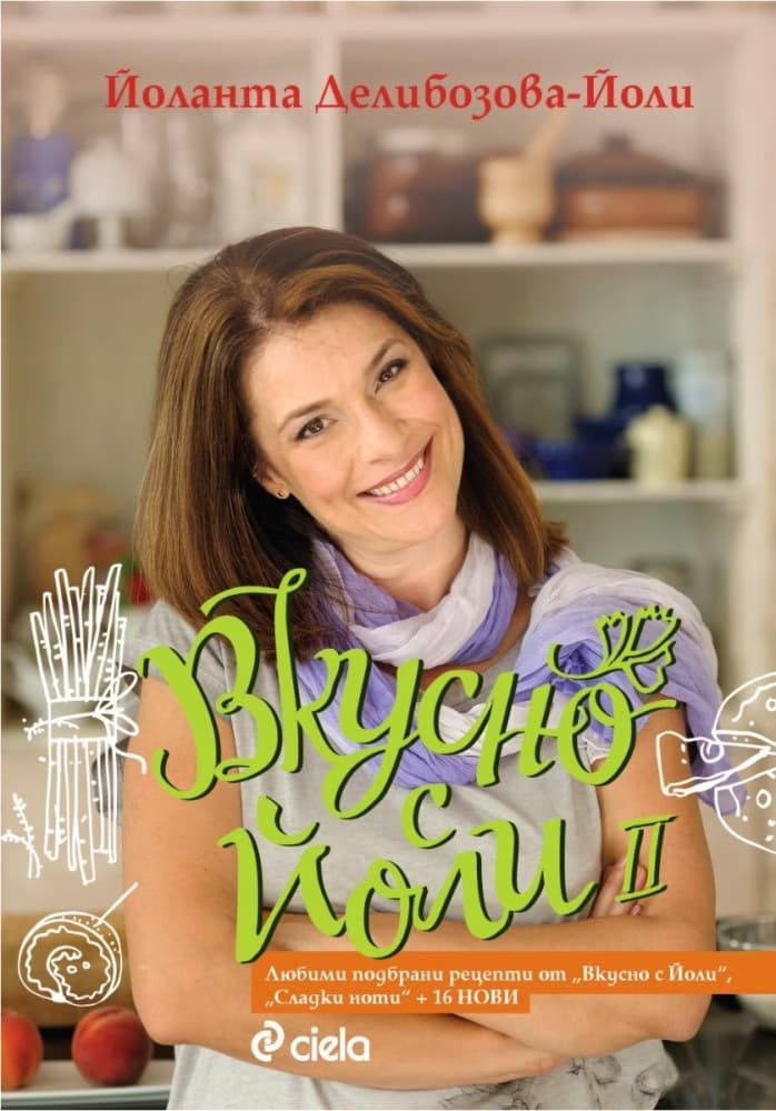 Корица на „Вкусно с Йоли 2" — Йоланта Делибозова - Йоли