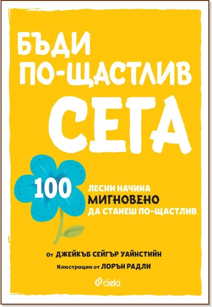 Корица на „Бъди по-щастлив сега“, Джейкъб Сейгър Уайнстийн