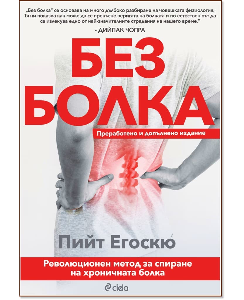 Корица на „Без болка"
