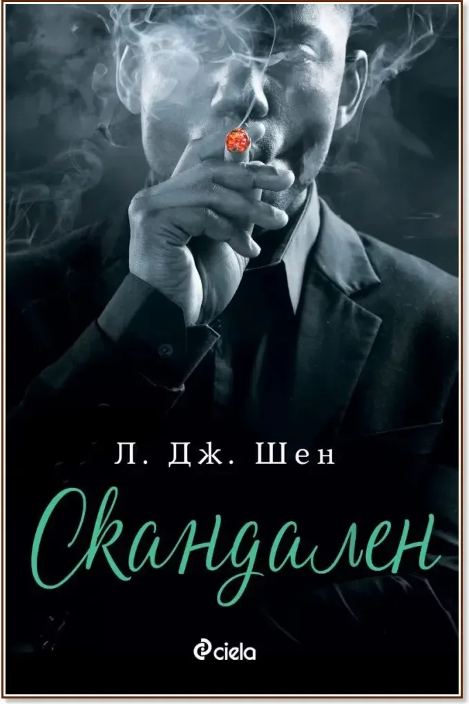 Корица на „Скандален“, Л. Дж. Шен