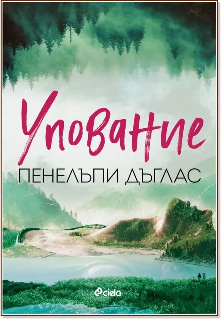 Корица на „Упование“, Пенелъпи Дъглас