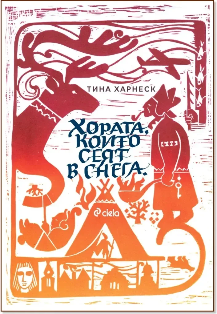 Корица на „Хората, които сеят в снега“, Тина Харнеск