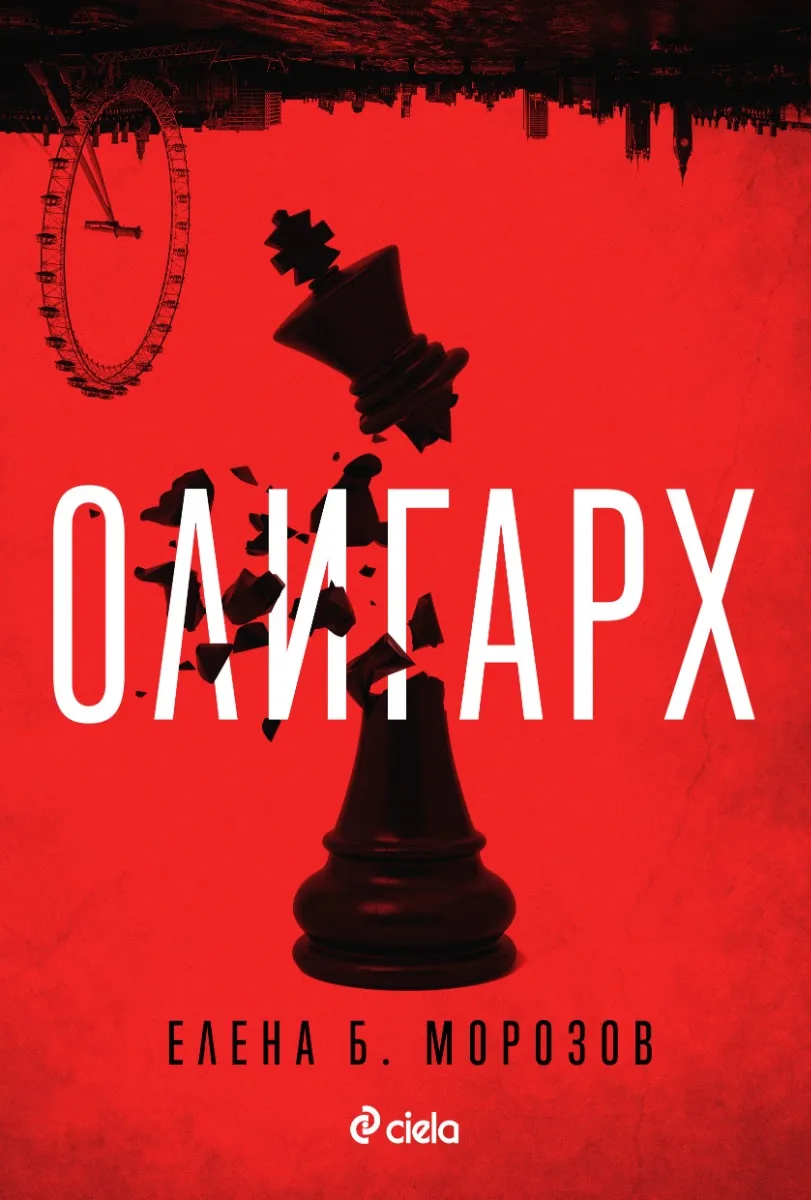 Корица на „Олигарх“, Елена Морозов