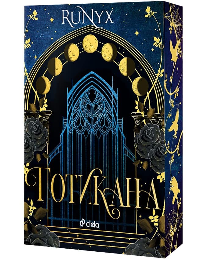 Корица на „Готикана" — RuNyx