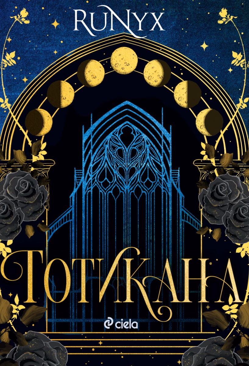 Корица на „Готикана" — RuNyx