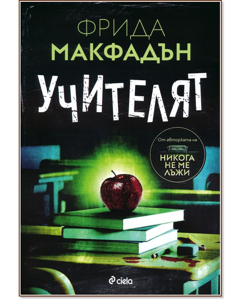Корица на „Учителят"