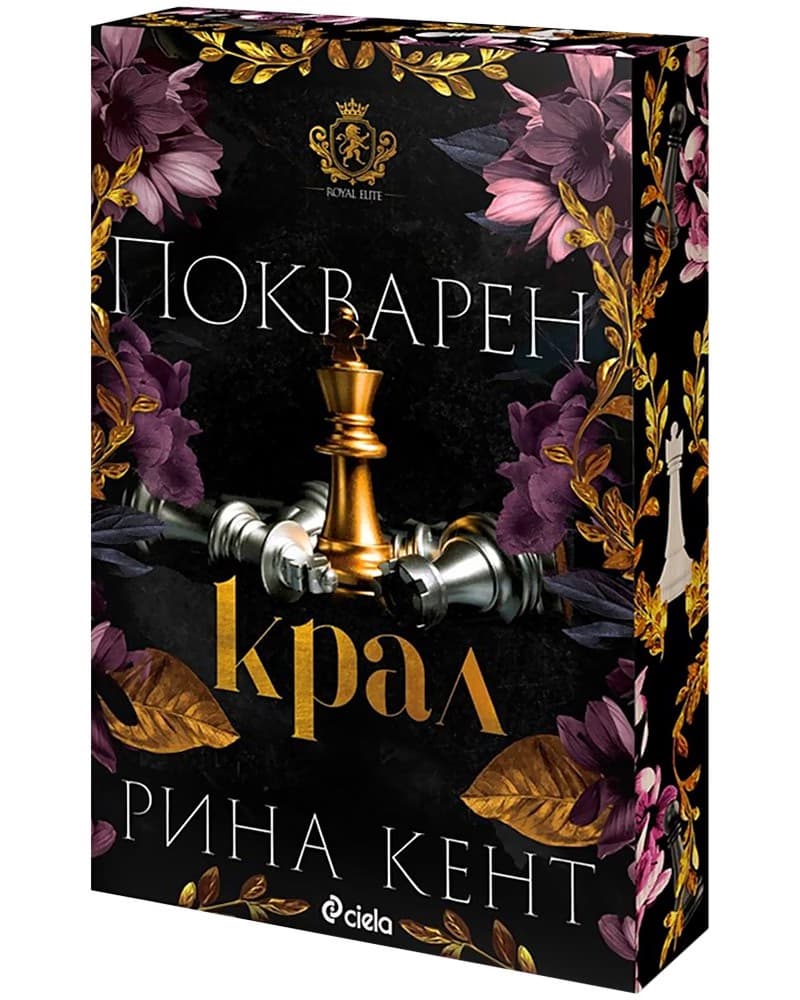 Корица на „Покварен крал" — Рина Кент