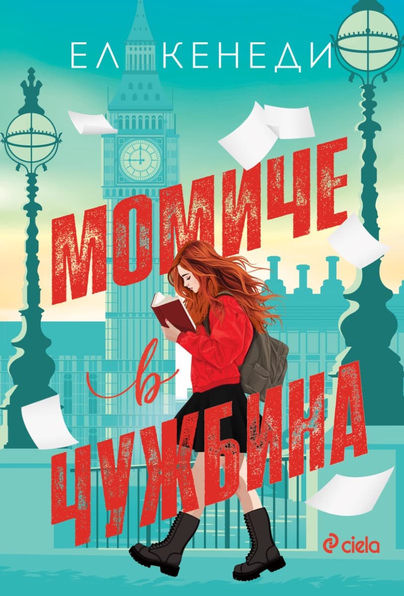 Корица на „Момиче в чужбина" — Ел Кенеди