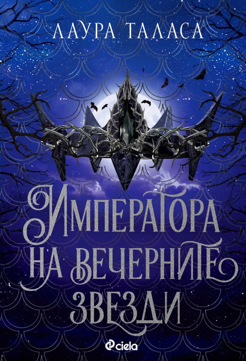 Корица на „Императора на вечерните звезди“, Лаура Таласа