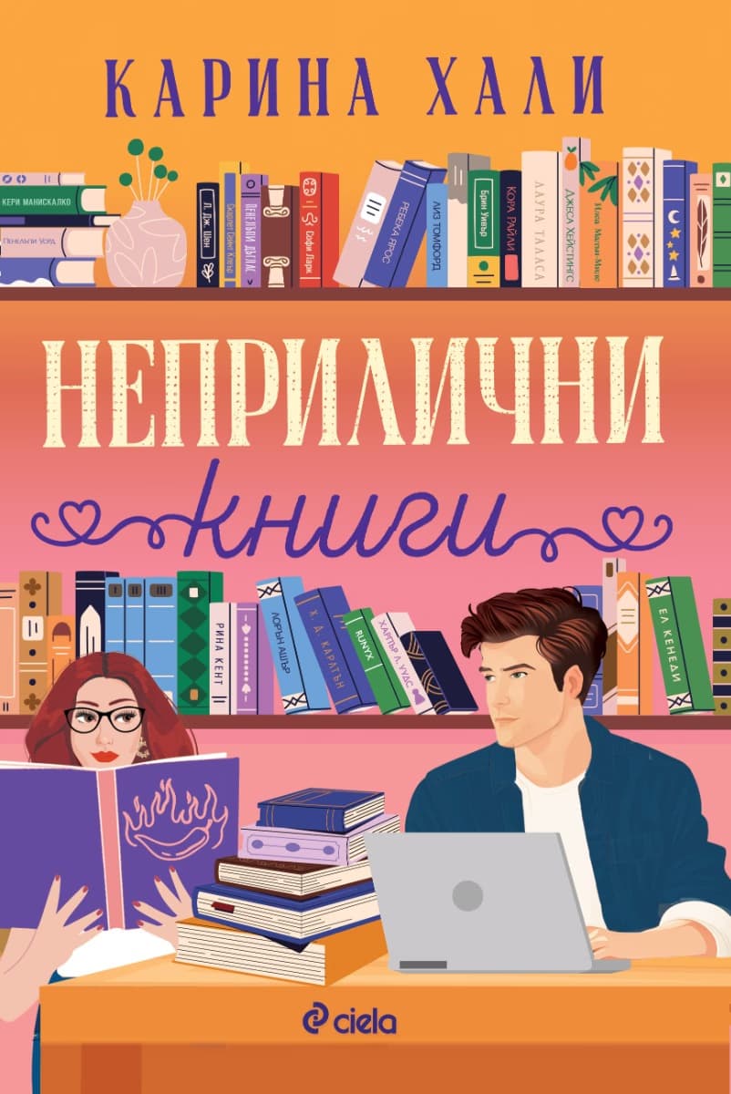 Корица на „Неприлични книги" — Карина Хали