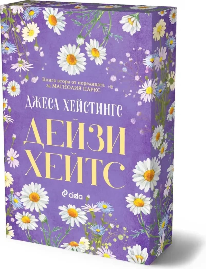 Корица на „Дейзи Хейтс“, Джеса Хейстингс