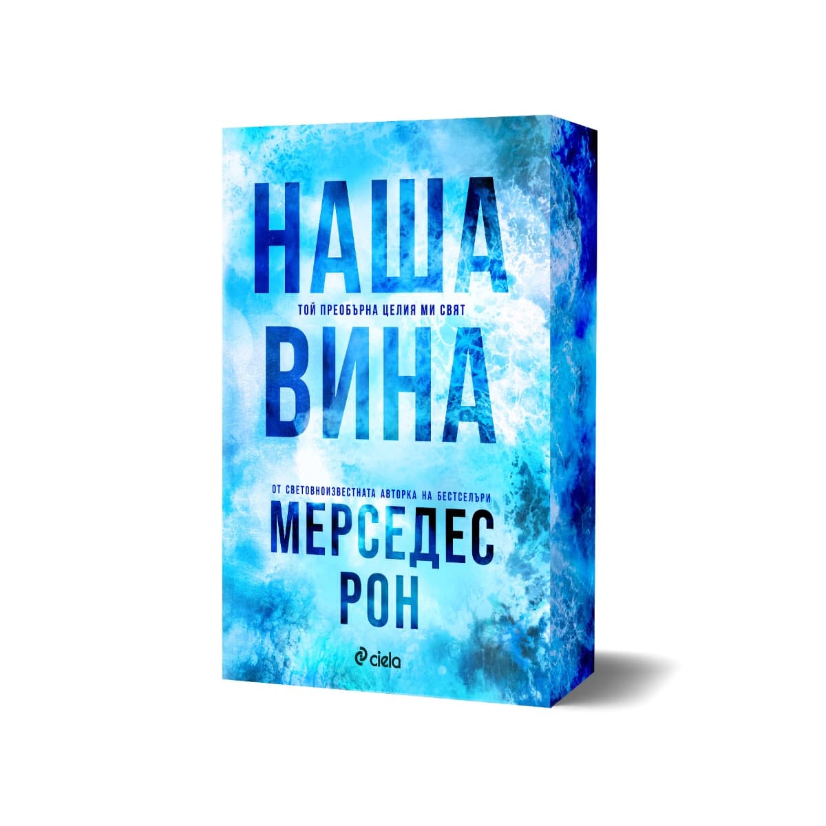 Корица на „Наша вина" — Мерседес Рон