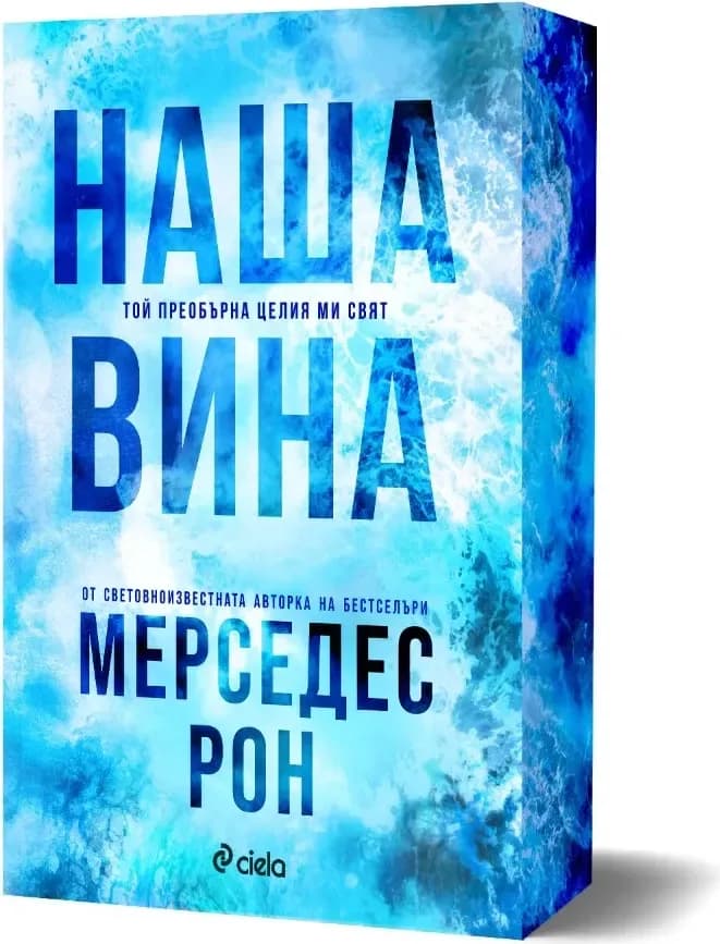 Корица на „Наша вина“, Мерседес Рон