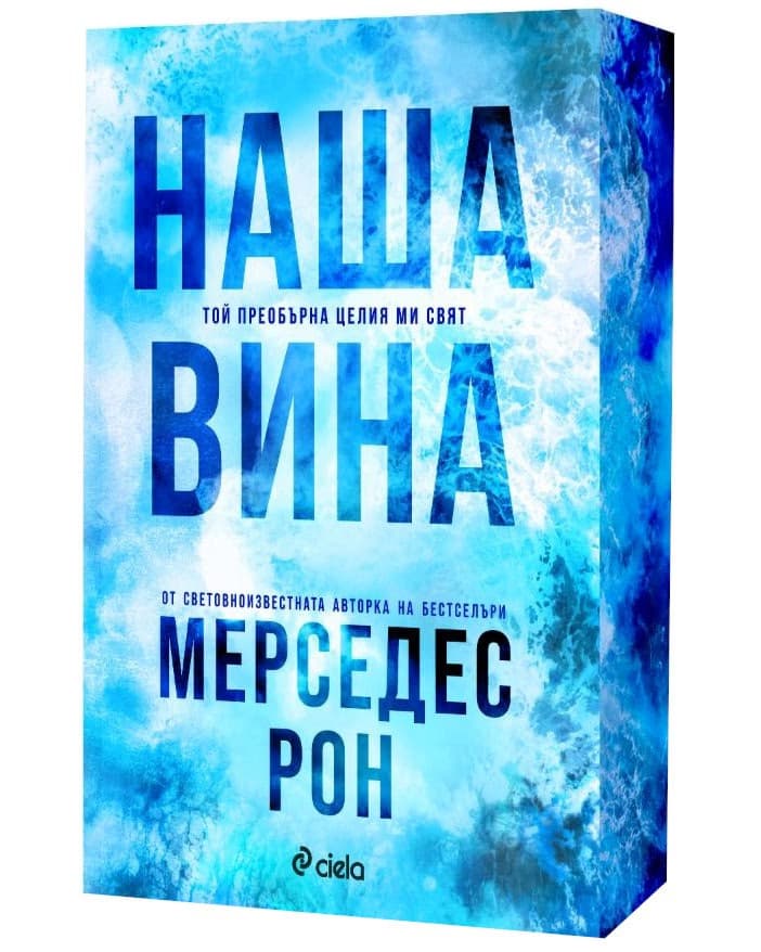 Корица на „Наша вина" — Мерседес Рон