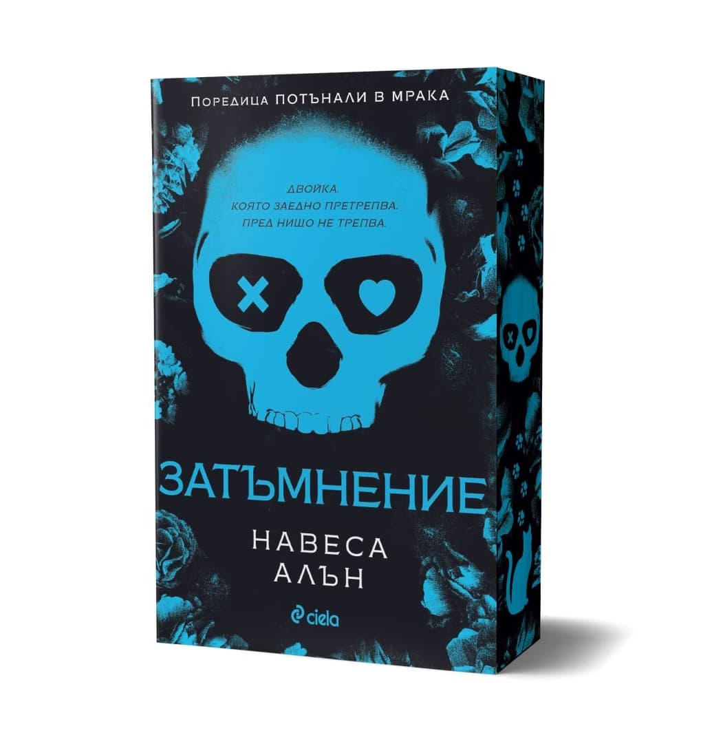 Корица на „Затъмнение" — Навеса Алън